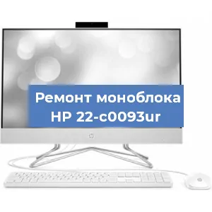 Замена материнской платы на моноблоке HP 22-c0093ur в Ростове-на-Дону